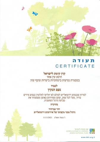 הכנס הדיגיטאלי - תעודה מקרן הקיימת לישראל המספרת כי עזרנו לטעת עץ אחד בישראל